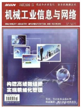 机械工业信息与网络