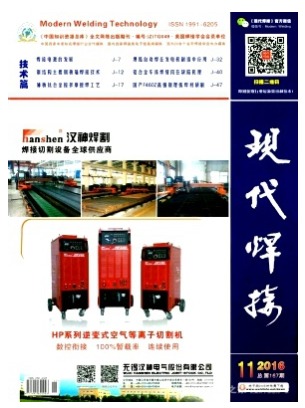 现代焊接