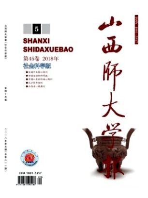 山西师大学报