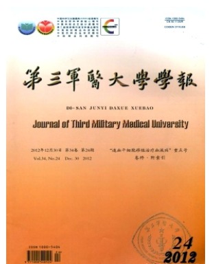 第三军医大学学报