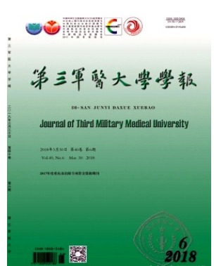第三军医大学学报
