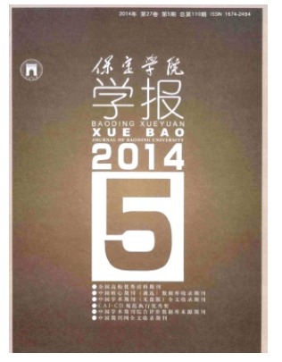 保定学院学报