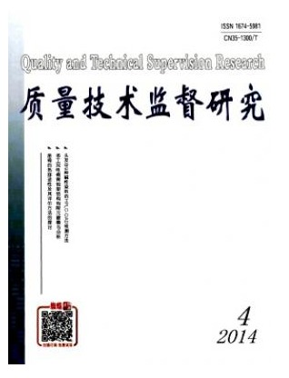 质量技术监督研究