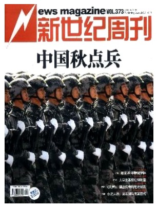 新世纪周刊