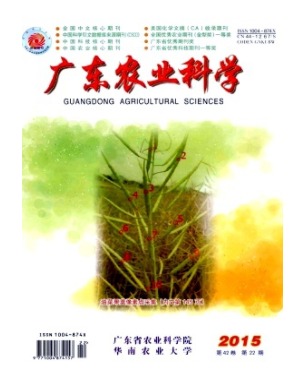 广东农业科学