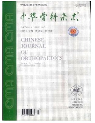 中华骨科