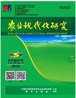 农业现代化研究