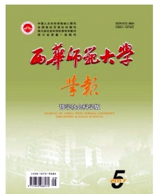 西华师范大学学报