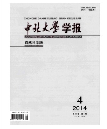 中北大学学报
