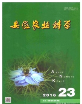 安徽农业科学
