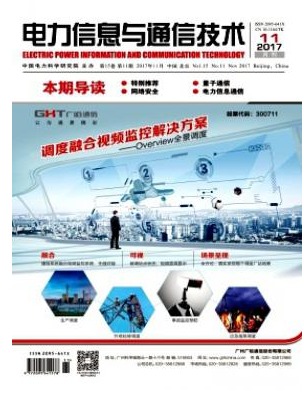 电力信息与通信技术