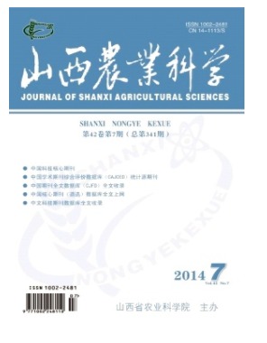 山西农业科学