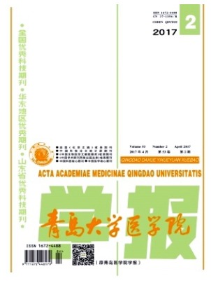 青岛大学医学院学报