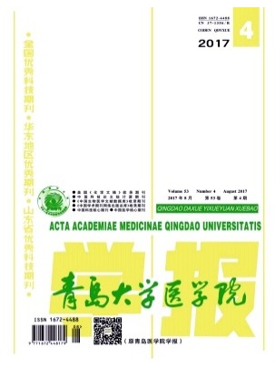 青岛大学医学院学报