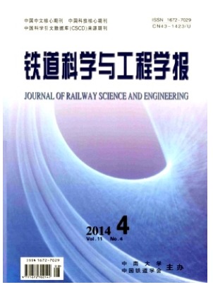 铁道科学与工程学报