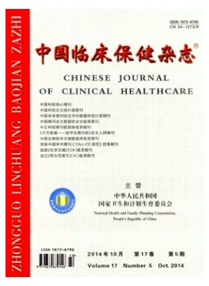 中国临床保健