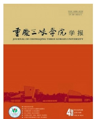 重庆三峡学院学报