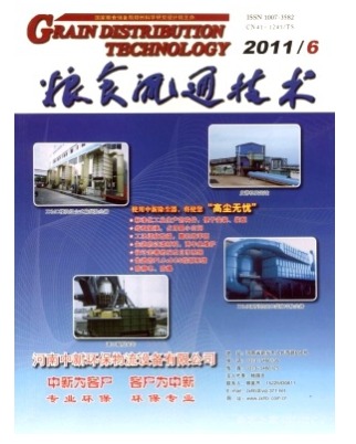 粮食流通技术