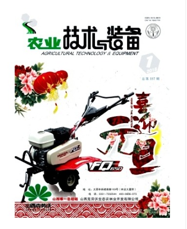 农业技术与装备