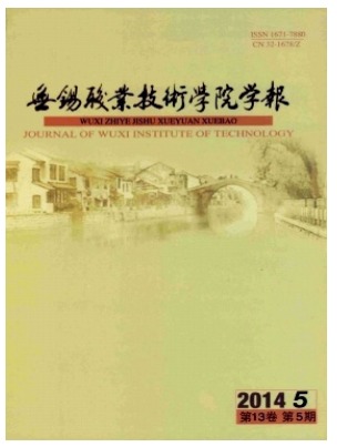 无锡职业技术学院学报