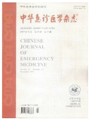 中华急诊医学