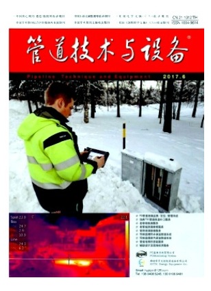 管道技术与设备