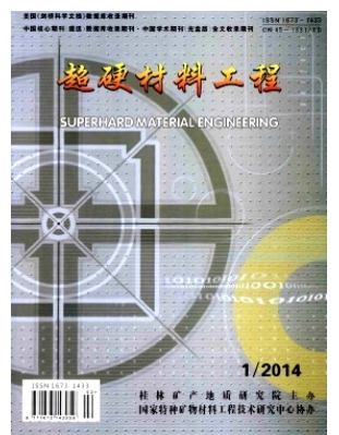 超硬材料工程