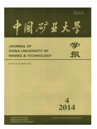 中国矿业大学学报