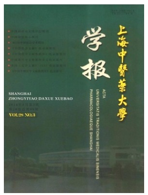 上海中医药大学学报