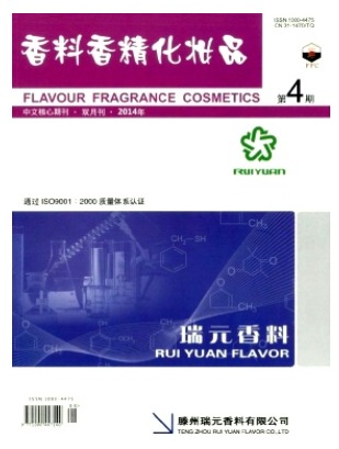 香料香精化妆品