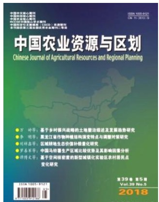 中国农业资源与区划