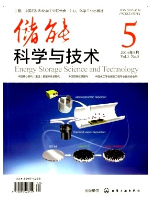 储能科学与技术