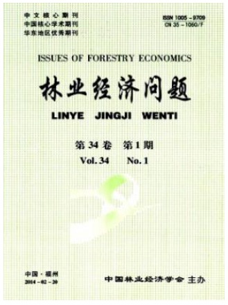 林业经济问题