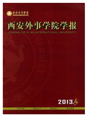 西安外事学院学报