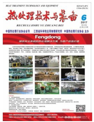 热处理技术与装备