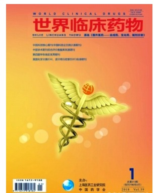 世界临床药物