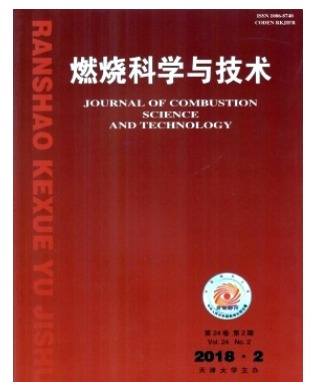 燃烧科学与技术