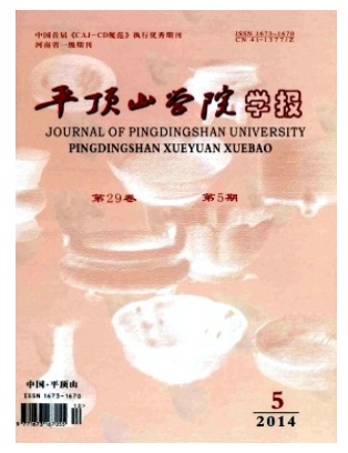 平顶山学院学报