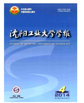沈阳工业大学学报