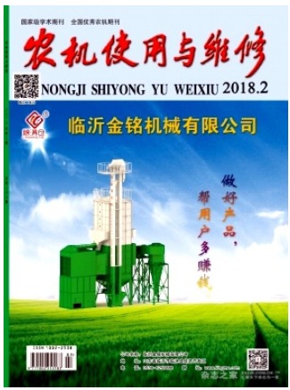 农机使用与维修