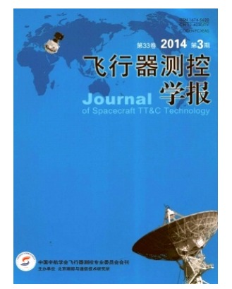飞行器测控学报