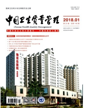 中国卫生质量管理