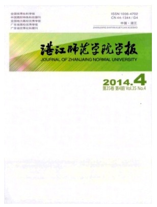 湛江师范学院学报