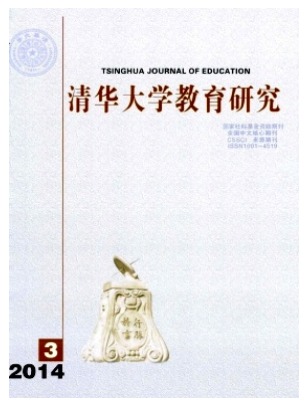 清华大学教育研究