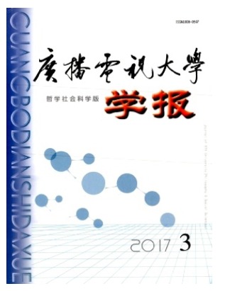 广播电视大学学报