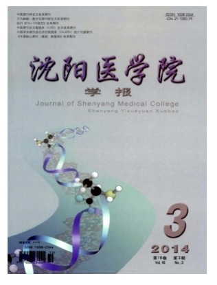 沈阳医学院学报