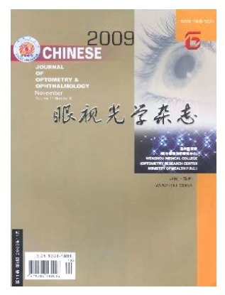 中华眼视光学与视觉科学