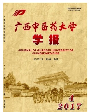 广西中医药大学学报