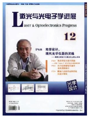 激光与光电子学进展