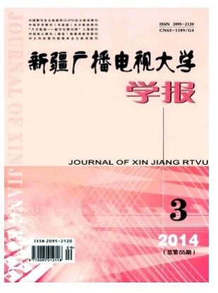 新疆广播电视大学学报